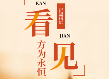 折返摄影免费版