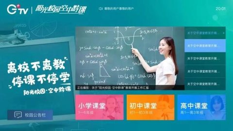 阳光校园空中黔课app