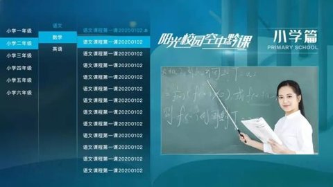 阳光校园空中黔课app