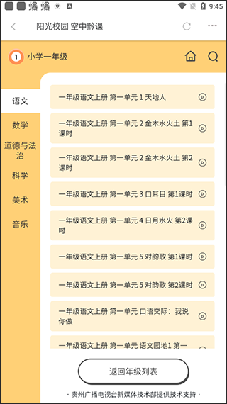 阳光校园空中黔课app