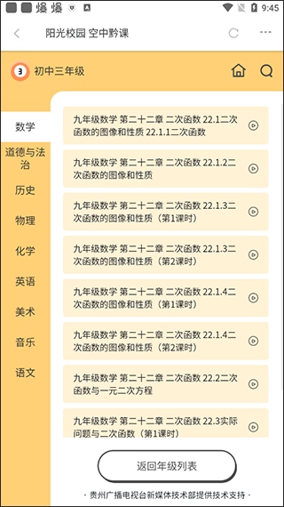 阳光校园空中黔课app