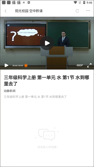 阳光校园空中黔课app