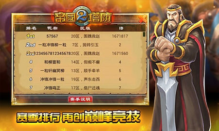 帝国塔防2无限水晶版