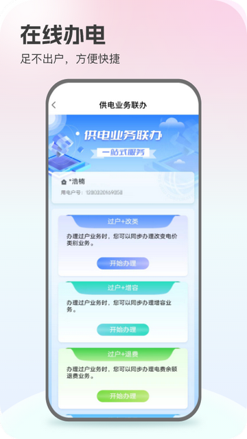 国家电网线上缴费app