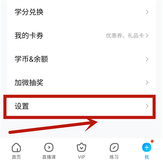 作业帮切换家长模式的方法 作业帮使用教程