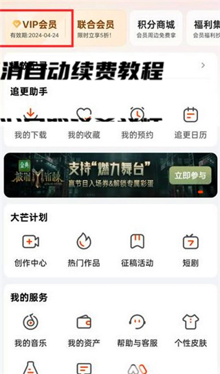 芒果tv取消自动续费教程 各大影视平台取消自动续费