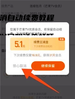 芒果tv取消自动续费教程 各大影视平台取消自动续费