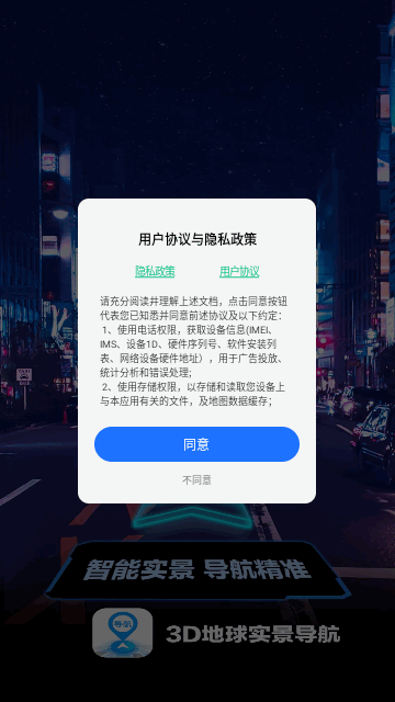 3D地球实景导航手机版