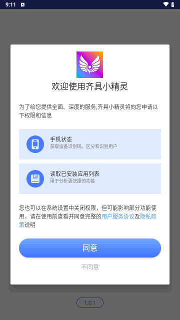 齐具小精灵手机版