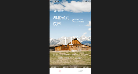 趣行天气免费版