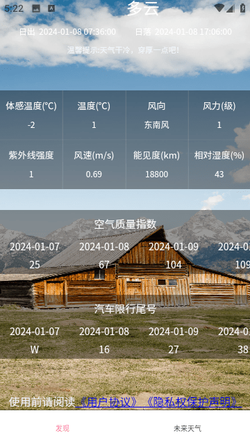 趣行天气免费版