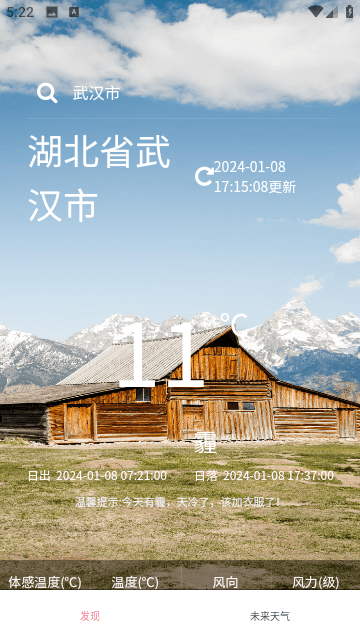 趣行天气免费版
