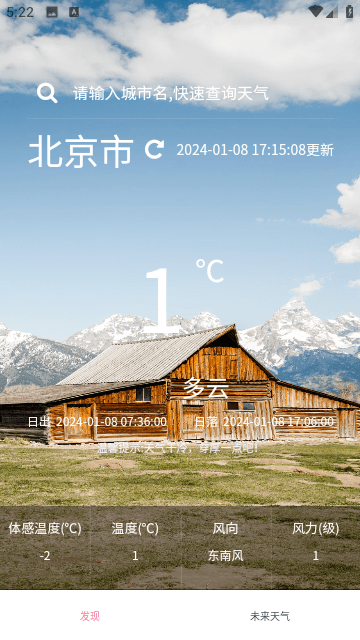 趣行天气免费版