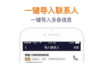 导入电话本免费版