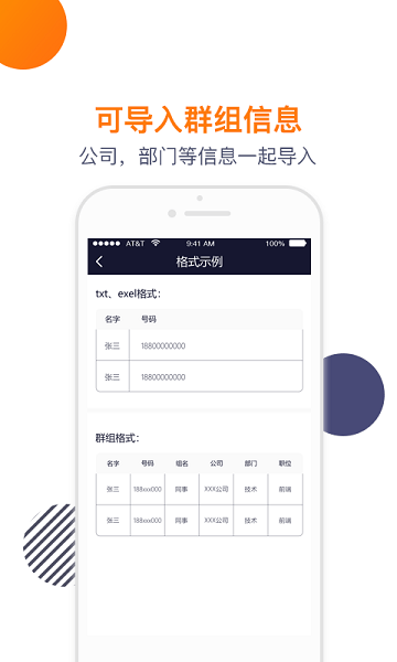 导入电话本免费版