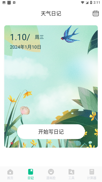 放心清理大师手机版