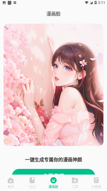 放心清理大师手机版