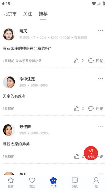 婚线交友安卓版