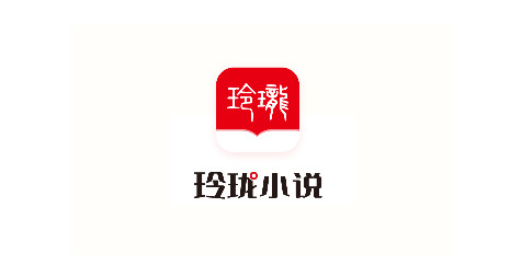 玲珑小说免费版