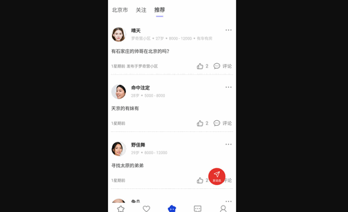 婚线交友安卓版