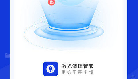 激光清理管家手机版
