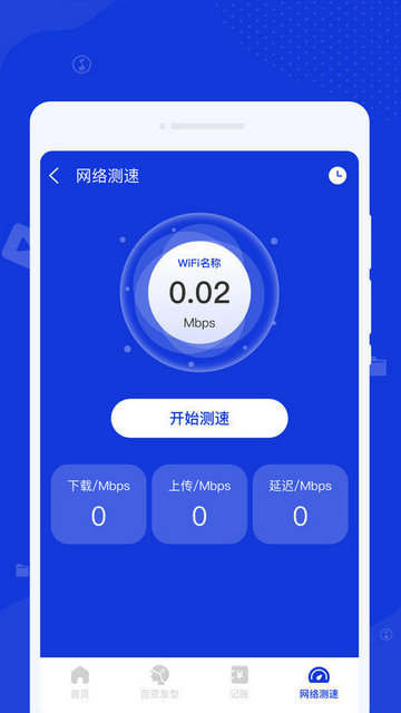 激光清理管家手机版