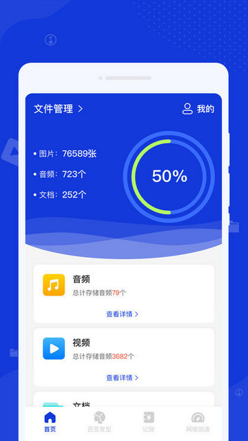 激光清理管家手机版