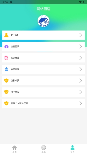 传广WiFi助手安卓版
