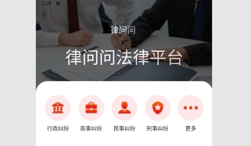 律问问最新版