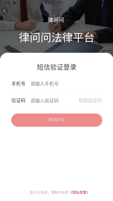 律问问最新版