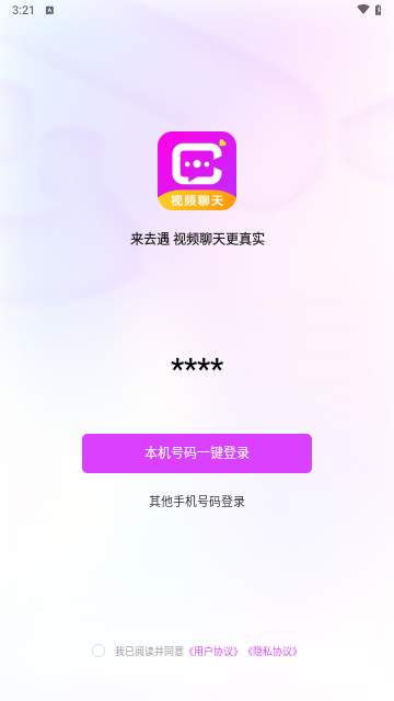 去遇交友手机版
