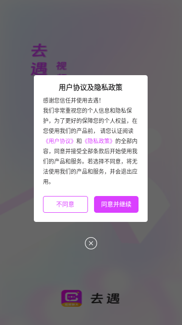 去遇交友手机版