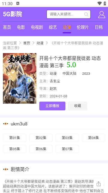 5G影视2025最新版