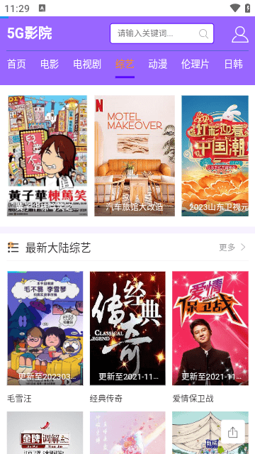 5G影视2025最新版
