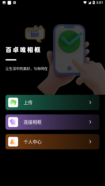 byjoywe相框官方版