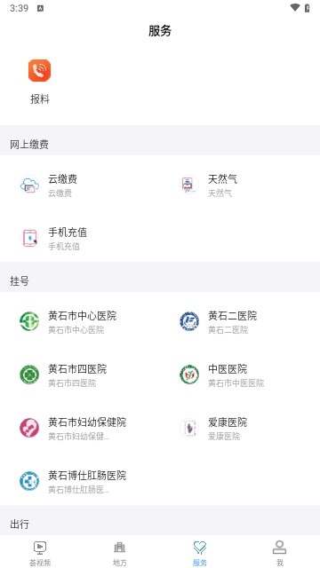 云上黄石官方版