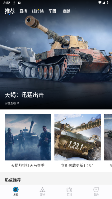 坦克营地2024最新版