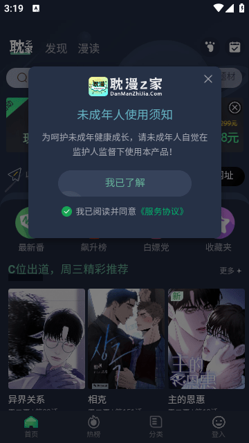 耽漫之家免费版