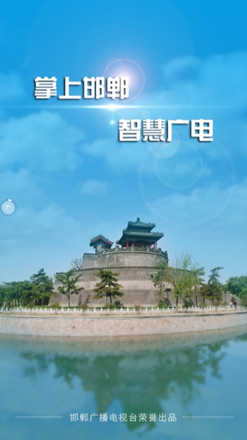 掌上邯郸最新版