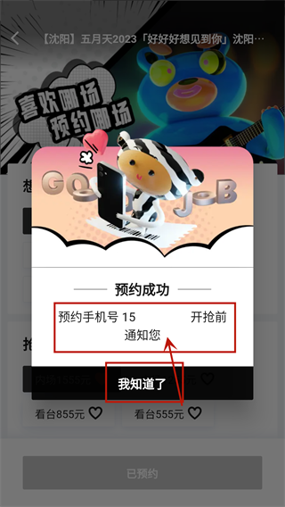 纷玩岛抢票平台app