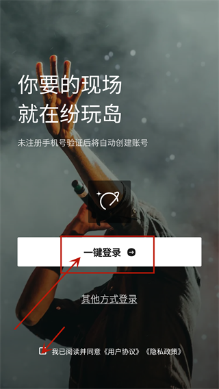 纷玩岛抢票平台app