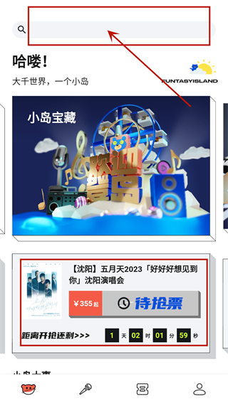 纷玩岛抢票平台app