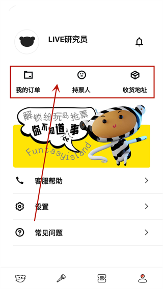 纷玩岛抢票平台app