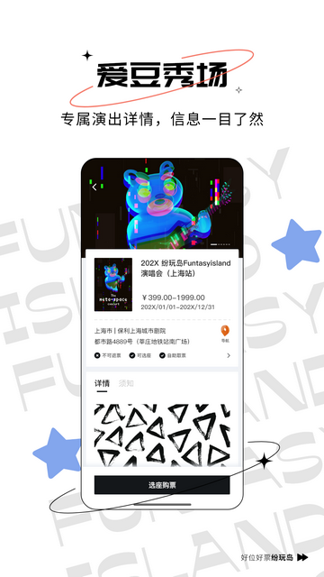 纷玩岛抢票平台app