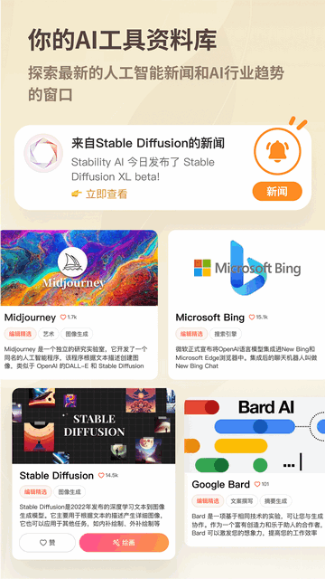 好说ai最新版