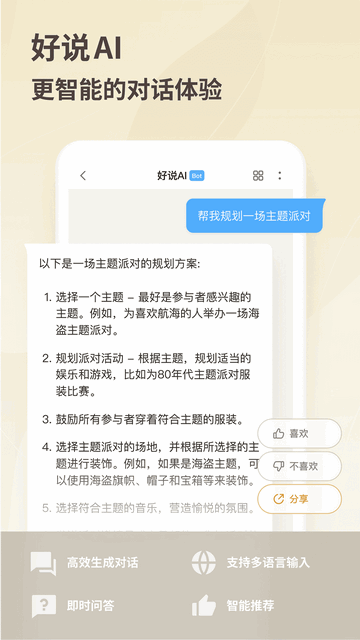好说ai最新版