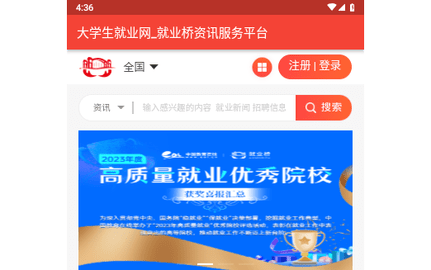 就业桥客户端