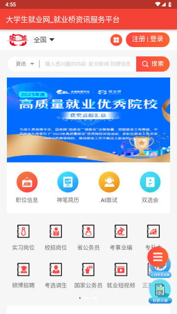 就业桥客户端