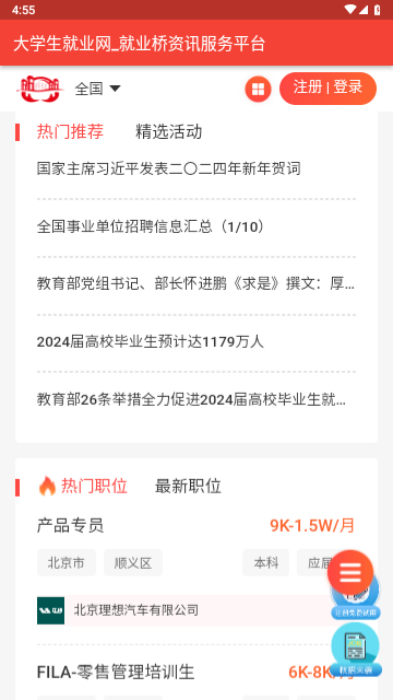 就业桥客户端
