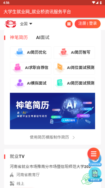 就业桥客户端